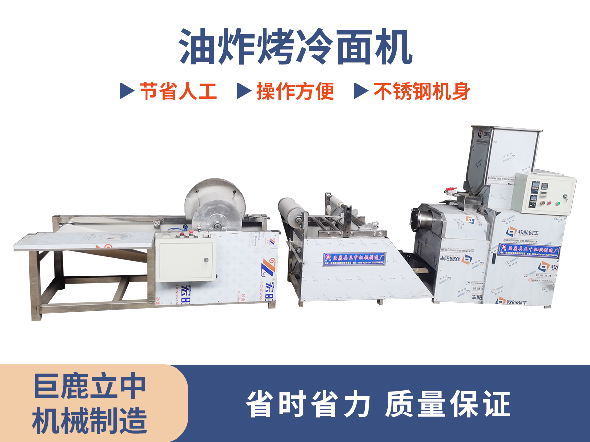 油炸烤冷面機(jī)